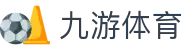 九游体育(中国)官方网站_JIUYOUSPORTS
